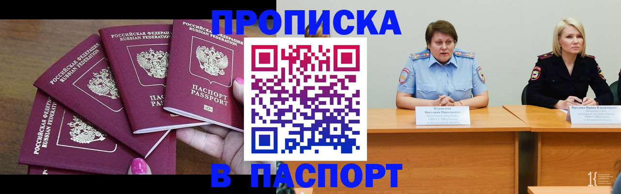 временная регистрация законно в Шилке