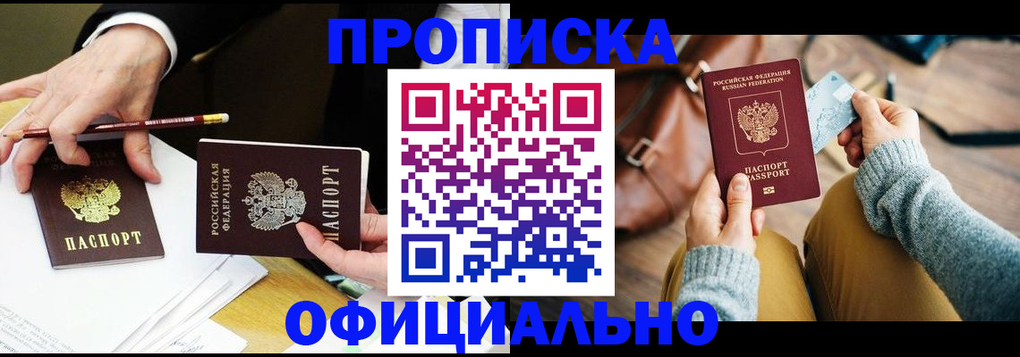 прописка иностранных граждан в Шилке