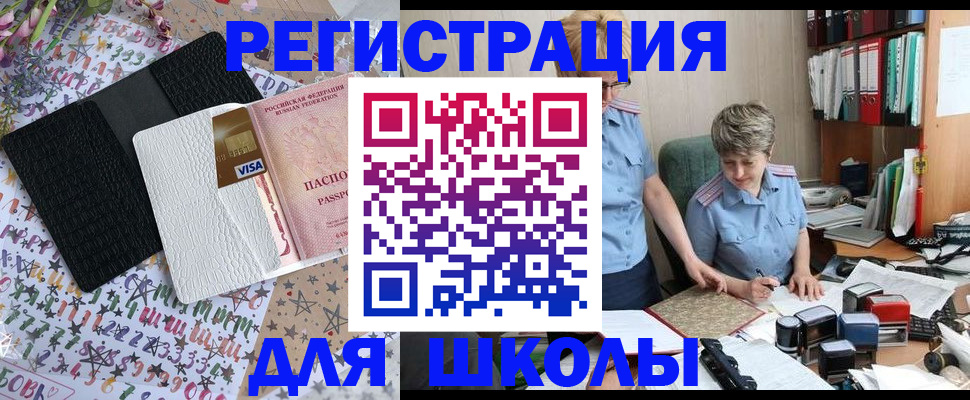 прописка штамп в Шилке