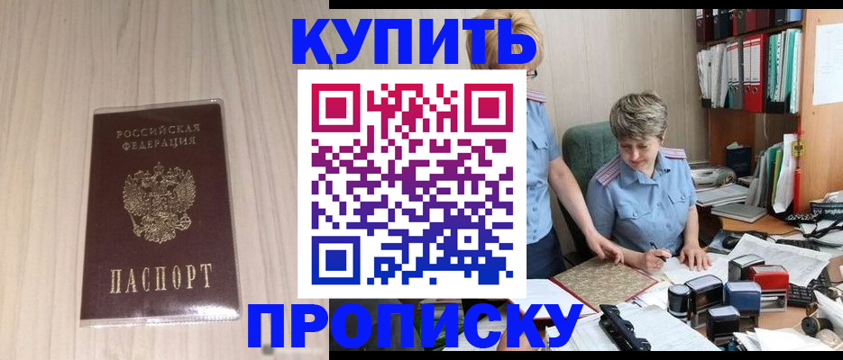 временная регистрация законно в Шилке